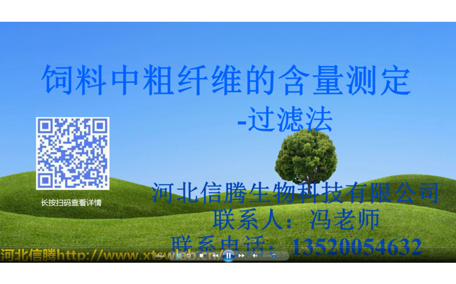 飼料中粗纖維的測定